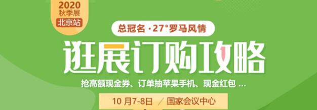 北京婚博會拍了拍你，并帶來了（10月7-8日）展前必領福利大集合！附：逛展訂購攻略  第4張
