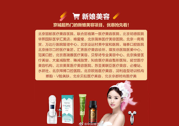 重要通知：10月7日-8日【北京婚博會】國家會議中心開幕啦！（免費領票處）  第3張