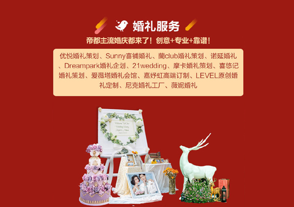重要通知：10月7日-8日【北京婚博會】國家會議中心開幕啦！（免費領票處）  第10張
