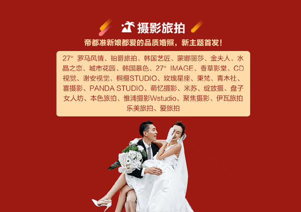 重要通知：10月7日-8日【北京婚博會】國家會議中心開幕啦！（免費領票處）  第8張
