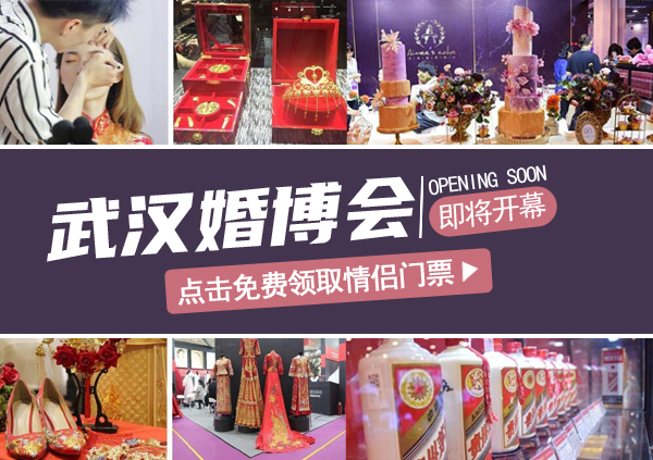 重要通知：10月24-25日【武漢婚博會】要在武漢國際博覽中心開幕啦！（官方免費領(lǐng)票處）  第1張