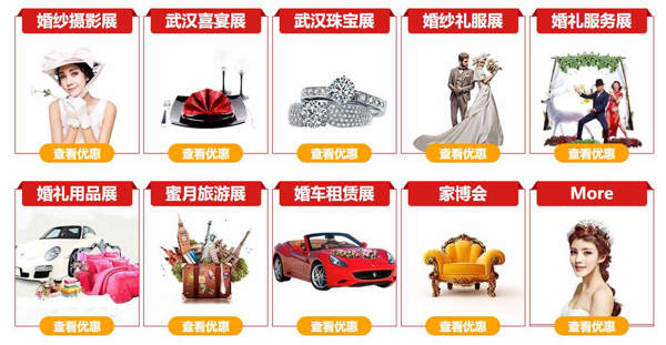 重要通知：10月24-25日【武漢婚博會】要在武漢國際博覽中心開幕啦！（官方免費領(lǐng)票處）  第3張