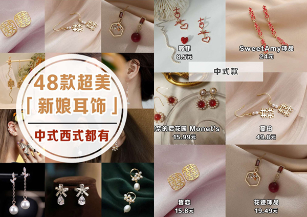  48款超美新娘耳飾，中式西式耳環(huán)耳墜都有！  第1張