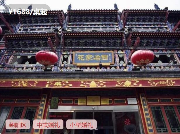 2020北京市婚宴最新報價表！你想知道的這里都有  第2張