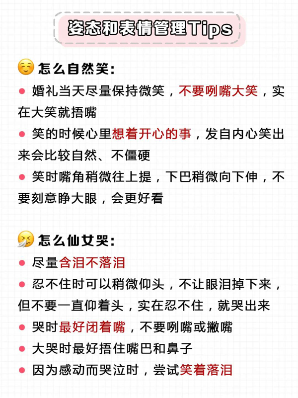 婚禮上千萬別做這20個動作，否則上鏡丑到爆  第8張