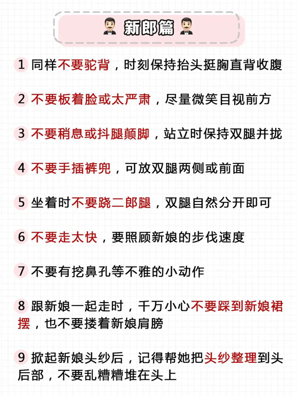 婚禮上千萬別做這20個動作，否則上鏡丑到爆  第4張
