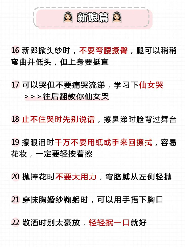婚禮上千萬別做這20個動作，否則上鏡丑到爆  第3張