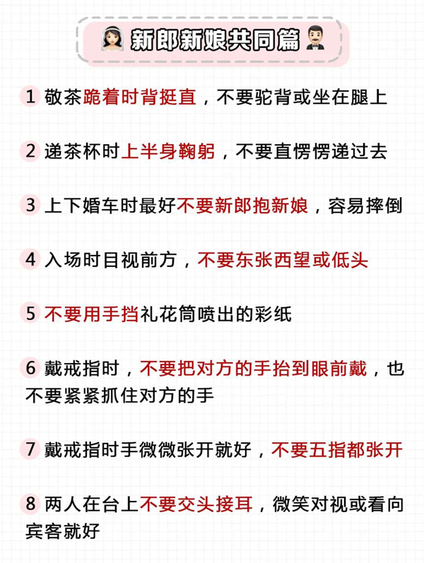 婚禮上千萬別做這20個動作，否則上鏡丑到爆  第5張