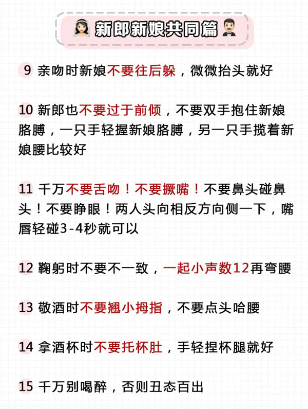 婚禮上千萬別做這20個動作，否則上鏡丑到爆  第6張