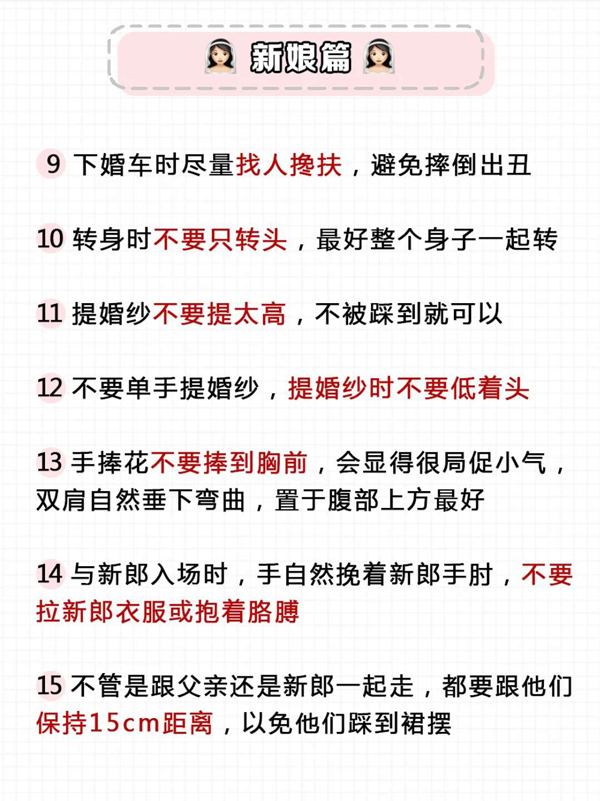婚禮上千萬別做這20個動作，否則上鏡丑到爆  第7張