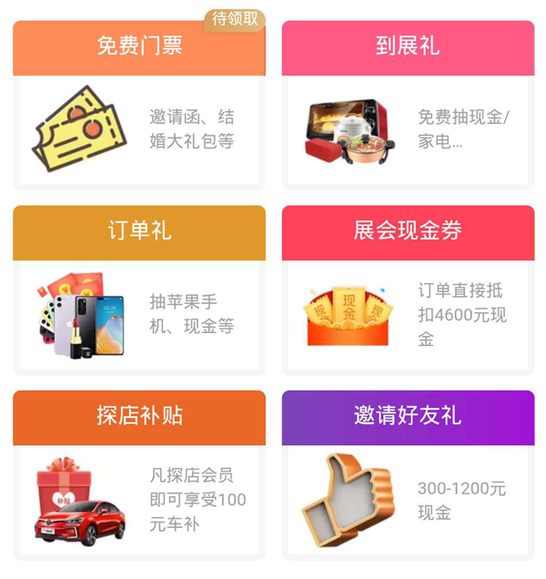 北京婚博會|12月26-27日開展倒計時！讓我們約“惠”北京國家會議中心  第4張