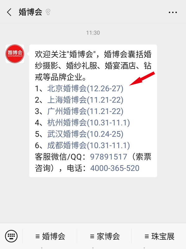 2020冬季上海婚博會時間已定（11月21-22日）世博展覽館，給你一份逛展攻略！  第2張