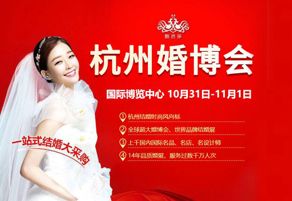 通知：今年最后一場（杭州婚博會10月31開展）地點(diǎn)：杭州國際博覽中心  第1張