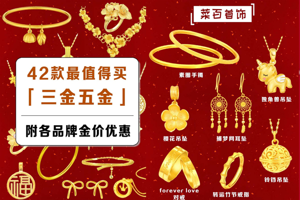  42款最值得買的結婚三金，附現時金價優惠！  第1張