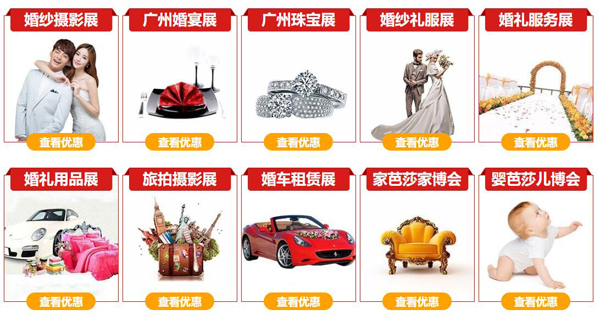 2023廣州婚博會(huì)門票免費(fèi)領(lǐng)取指南及入口  第3張