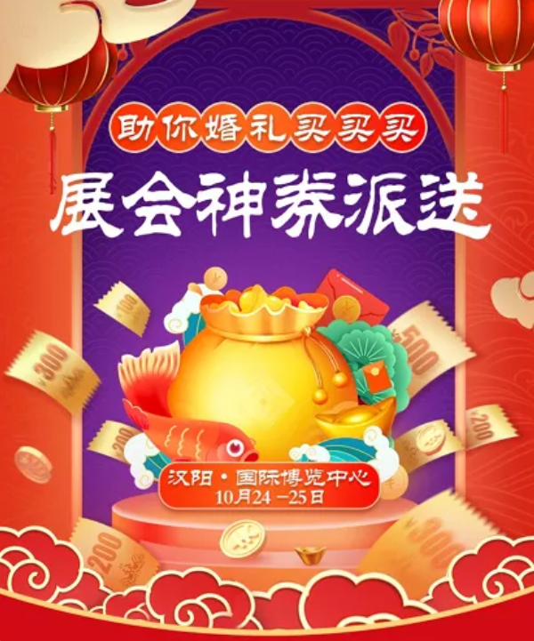 2020武漢婚博會|逛展必看！婚紗禮服展會優惠速遞  第3張