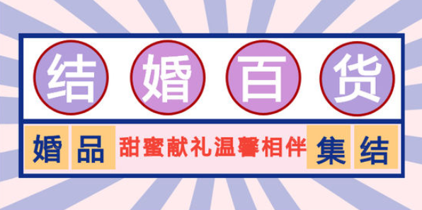 中國婚博會|糖酒/家紡/婚車/伴手禮，婚品百貨正式集結！  第1張