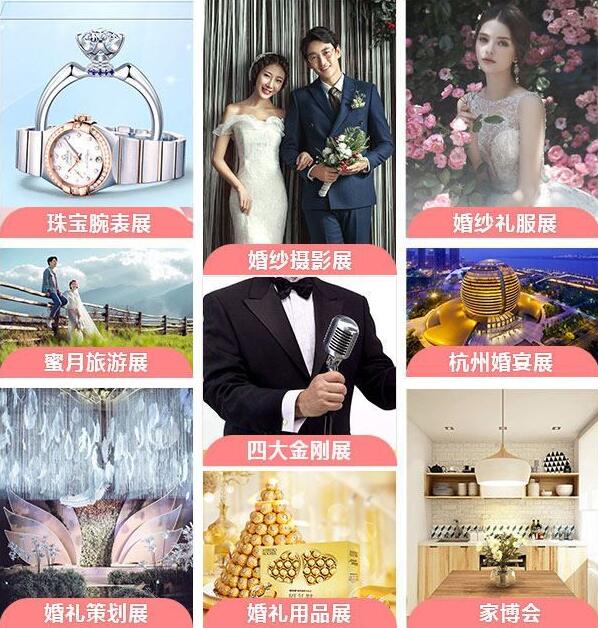 2021年杭州婚博會【3月20-21日】國際博覽中心開展！這些福利，拿全再逛！  第6張