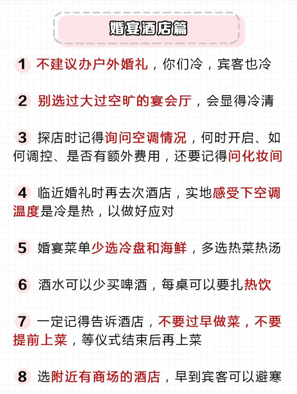 秋冬婚禮必看32個注意事項，附必買物品清單  第2張