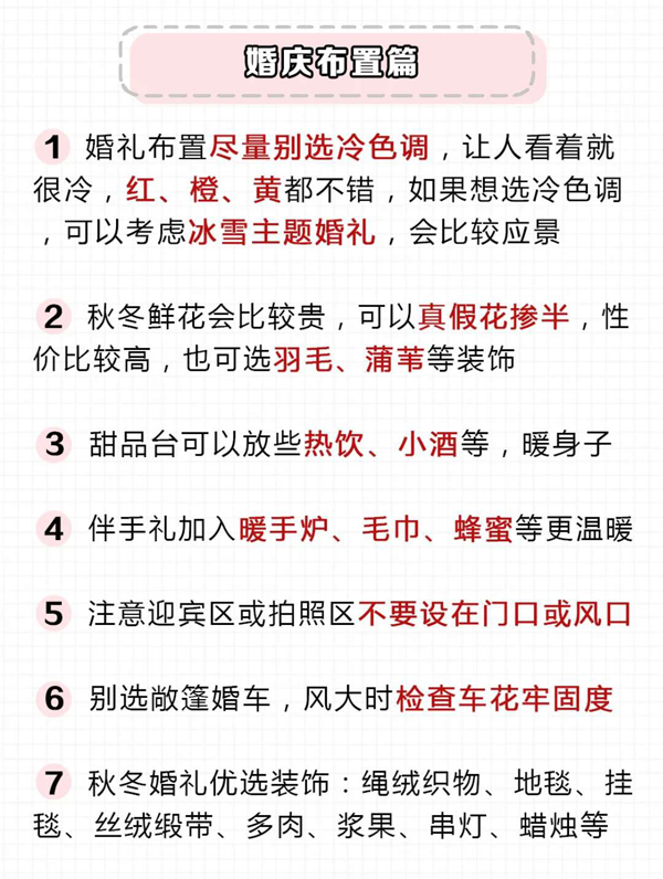 秋冬婚禮必看32個注意事項，附必買物品清單  第3張