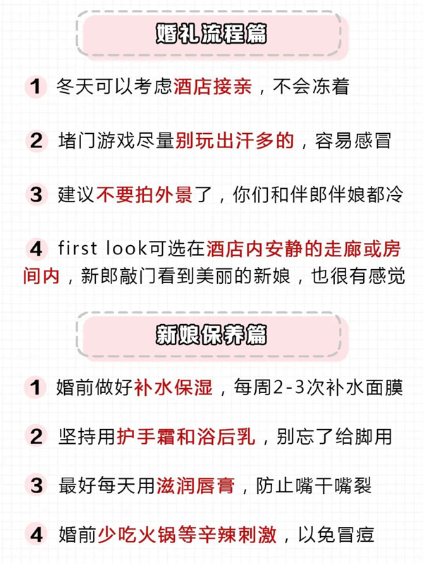 秋冬婚禮必看32個注意事項，附必買物品清單  第4張