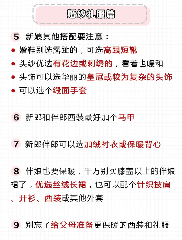 秋冬婚禮必看32個注意事項，附必買物品清單  第5張