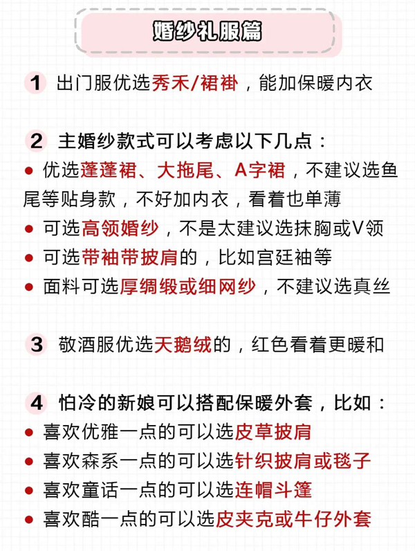 秋冬婚禮必看32個注意事項，附必買物品清單  第6張