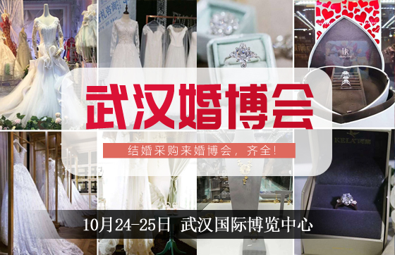 約嗎？本周六10月24-25日武漢婚博會，我們準備了一堆福利等你拿~  第1張