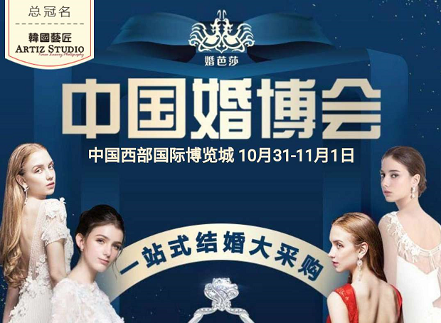 距成都婚博會&家博會開展還剩2天！婚博會門票，10月30日24點截止索票！戳我領票！