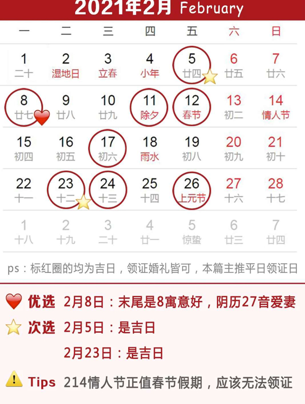  2021上半年領(lǐng)證吉日速查，這些好日子要預(yù)約  第3張
