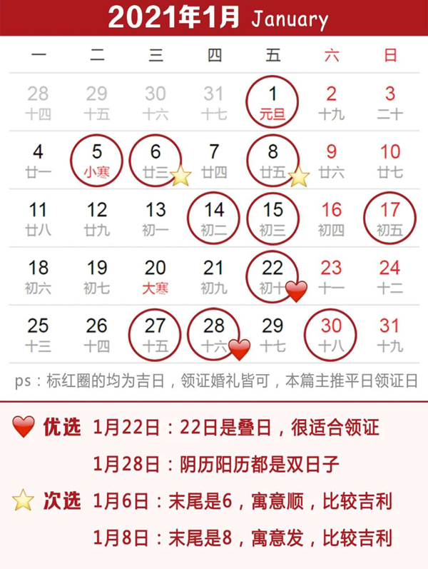  2021上半年領(lǐng)證吉日速查，這些好日子要預(yù)約  第2張