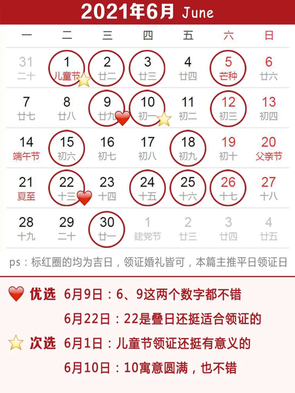  2021上半年領(lǐng)證吉日速查，這些好日子要預(yù)約  第7張