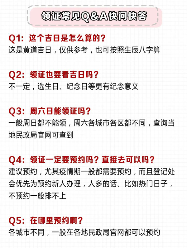  2021上半年領(lǐng)證吉日速查，這些好日子要預(yù)約  第8張