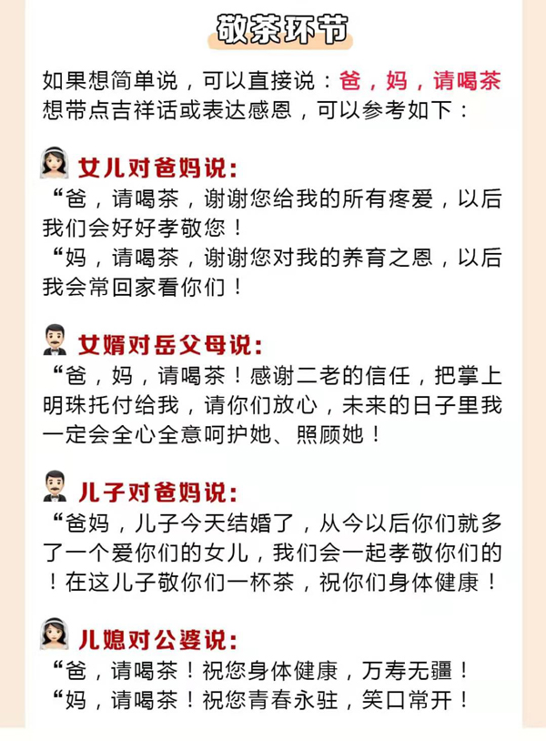 結(jié)婚必說的26句吉祥話，堵門敬茶敬酒都有！  第2張