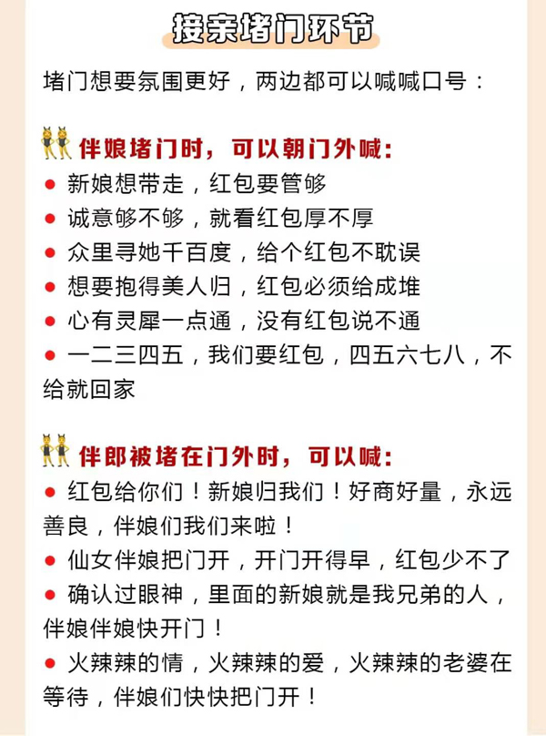 結(jié)婚必說的26句吉祥話，堵門敬茶敬酒都有！  第3張