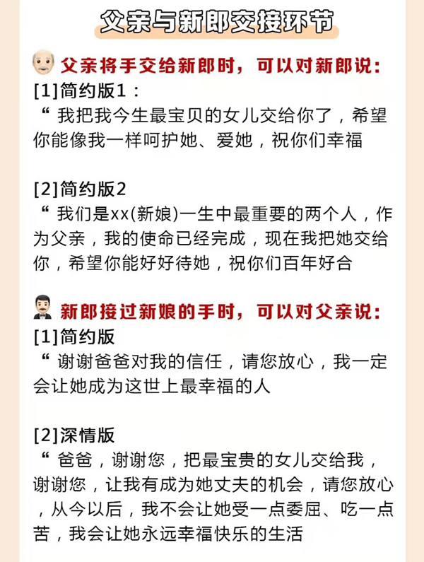 結(jié)婚必說的26句吉祥話，堵門敬茶敬酒都有！  第4張