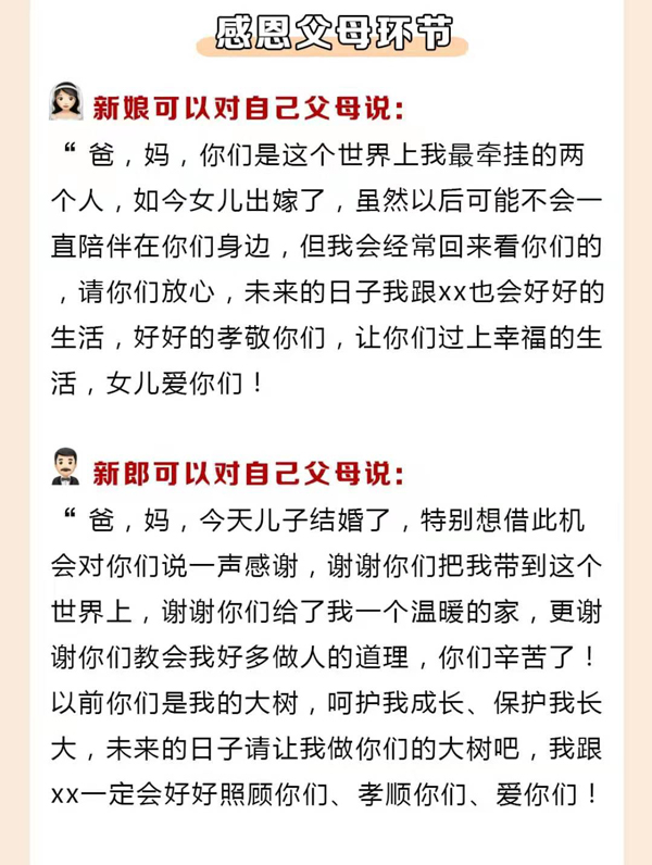結(jié)婚必說的26句吉祥話，堵門敬茶敬酒都有！  第5張
