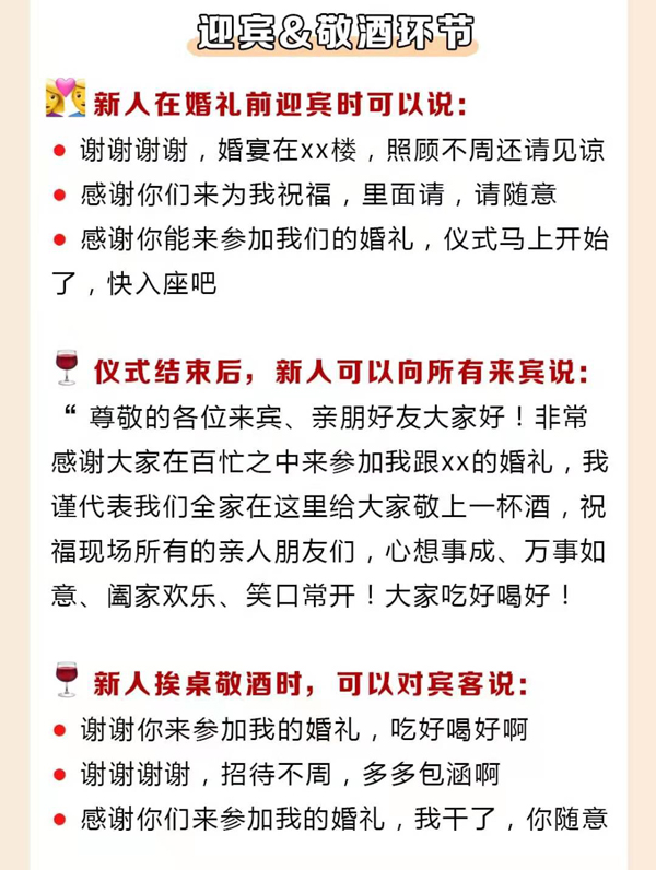 結(jié)婚必說的26句吉祥話，堵門敬茶敬酒都有！  第6張