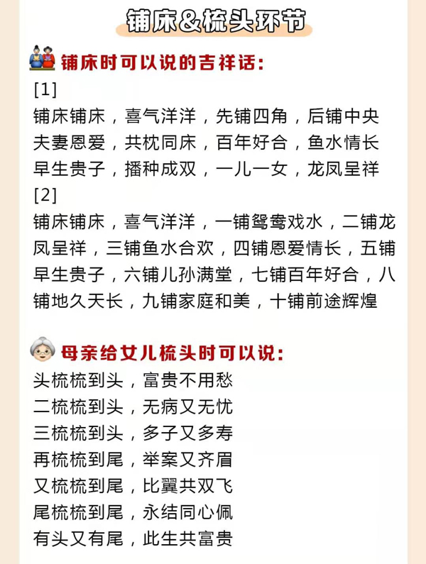 結(jié)婚必說的26句吉祥話，堵門敬茶敬酒都有！  第8張