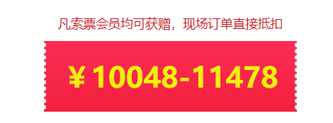 上?；椴ㄏ轮苣?1月21-22日）就要在浦東世博展覽館盛大開幕了！這些福利你一定不能錯過！  第4張