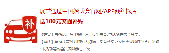 上海婚博會（下周末11月21-22日）就要在浦東世博展覽館盛大開幕了！這些福利你一定不能錯過！  第5張