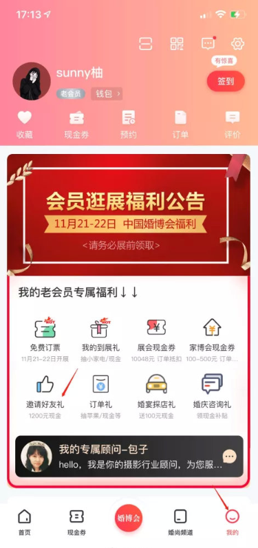 上海婚博會「本周末11月21-22日」開展，你的展前【會員福利】領取了嗎？  第2張