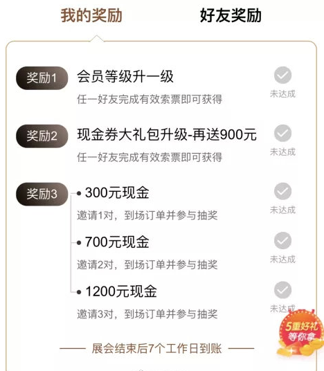 上海婚博會「本周末11月21-22日」開展，你的展前【會員福利】領取了嗎？  第3張