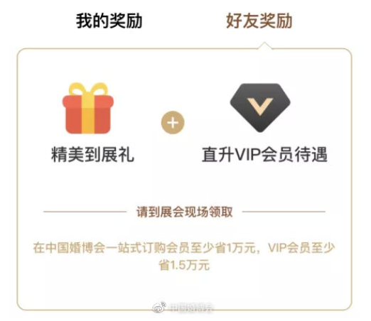 上海婚博會「本周末11月21-22日」開展，你的展前【會員福利】領取了嗎？  第4張