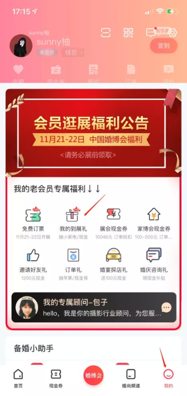 上海婚博會「本周末11月21-22日」開展，你的展前【會員福利】領取了嗎？  第6張