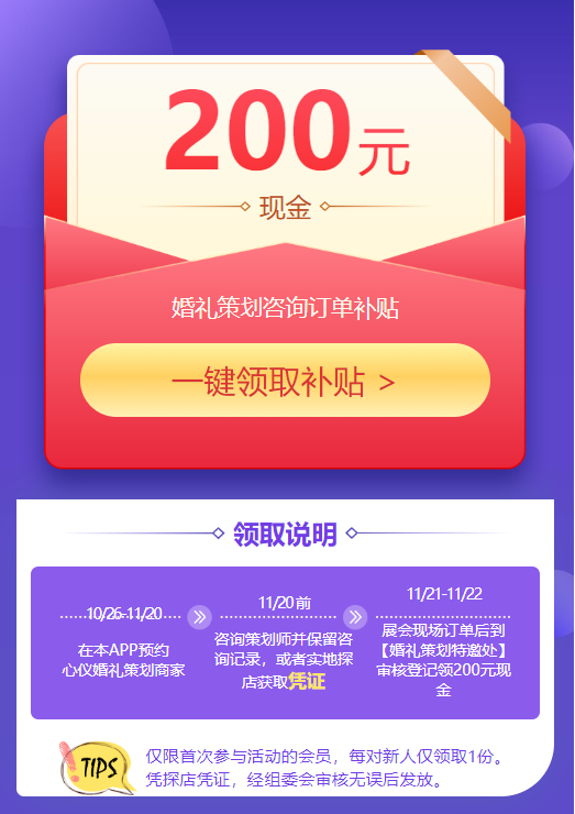 上海婚博會「本周末11月21-22日」開展，你的展前【會員福利】領取了嗎？  第8張