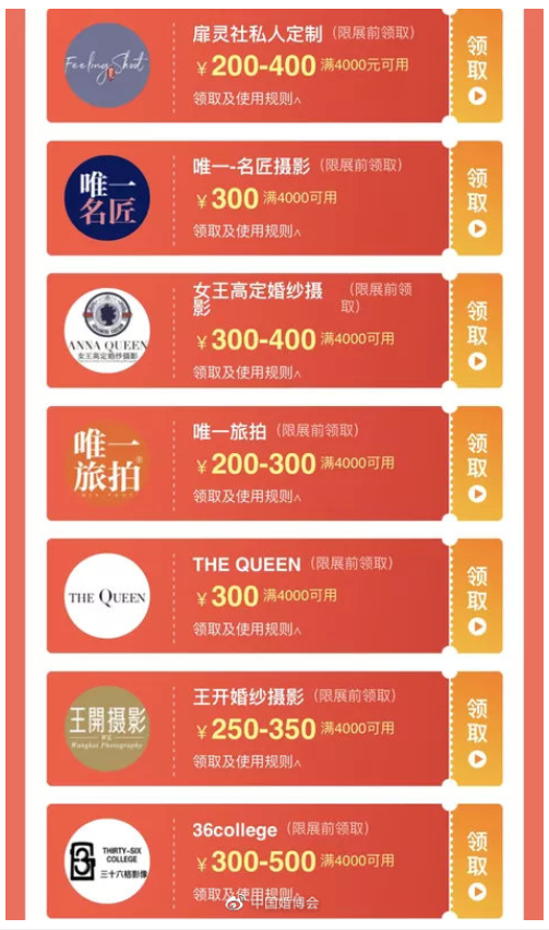 上海婚博會「本周末11月21-22日」開展，你的展前【會員福利】領取了嗎？  第10張