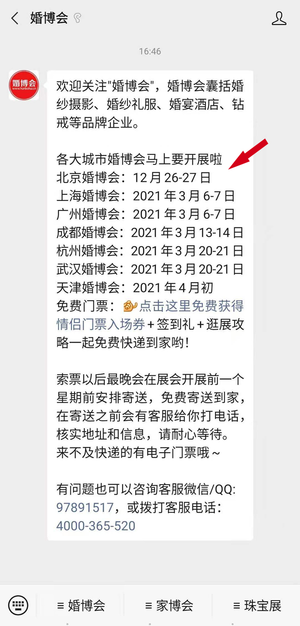 北京婚博會逛展小助手：婚照訂購極速問答，怎么訂到滿意的婚紗照？  第10張