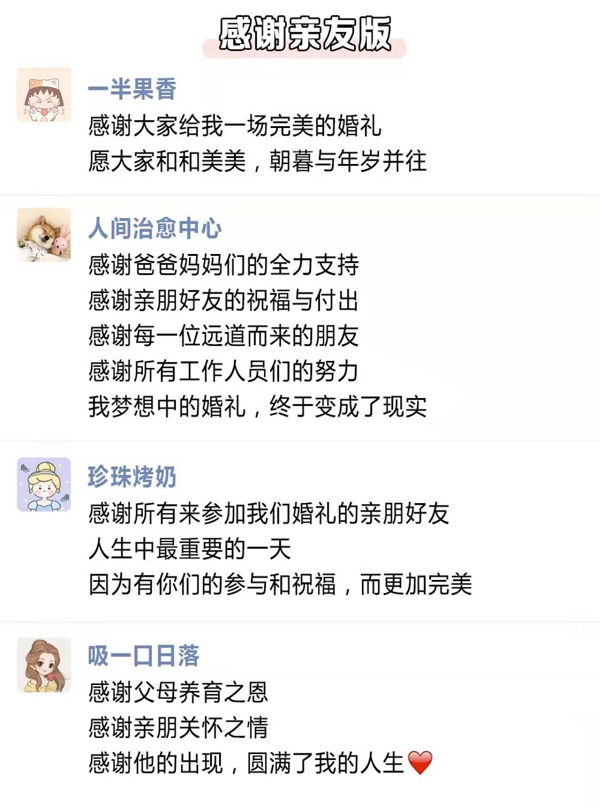 30句適合婚禮當(dāng)天朋友圈文案，萬(wàn)能金句與模版直接用！  第5張