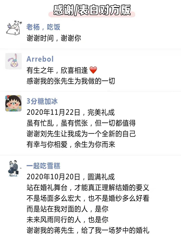 30句適合婚禮當(dāng)天朋友圈文案，萬(wàn)能金句與模版直接用！  第6張